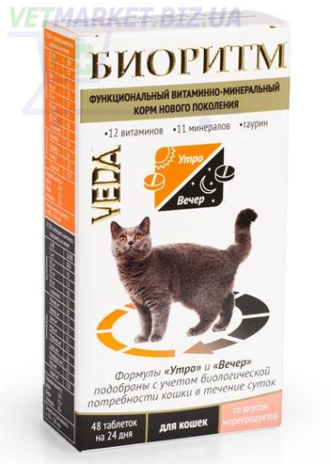 Витамины для кошек со вкусом морепродуктов Биоритм, 48 таблеток по 500 г